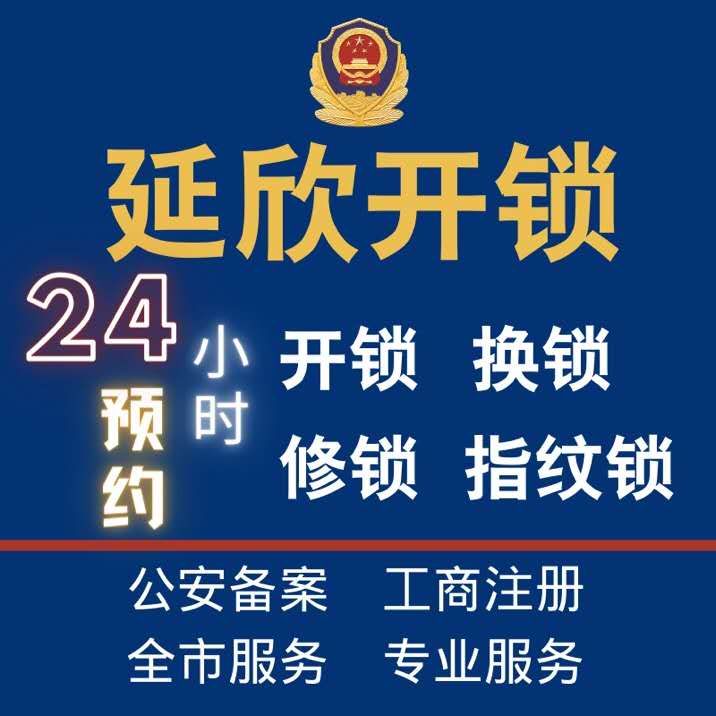 大港胜利街开锁换锁电话、卷帘门开锁、开汽车锁电话