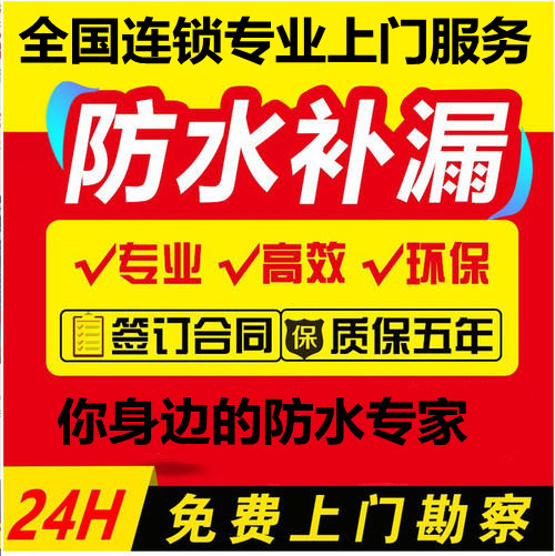 专业屋顶房顶防水补漏、卫生间防水补漏、外墙外窗套渗漏治理等防水工程