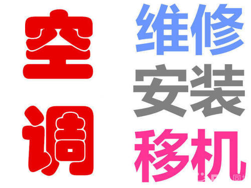 成都老兵空调维修电话（加氟移机清洗）中央空调维护