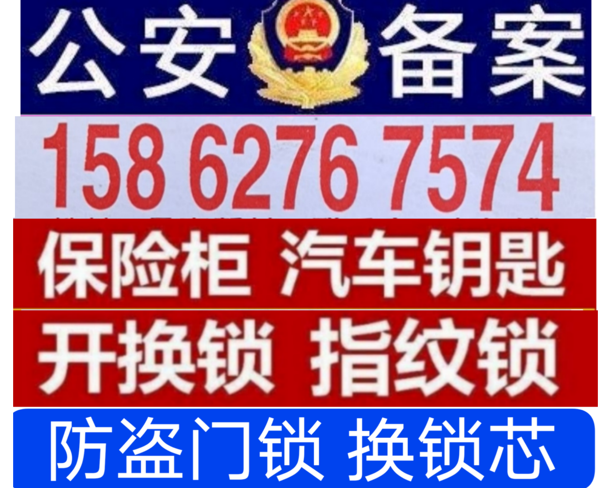 深圳市罗湖区专业开锁 汽车锁 保险柜 换锁芯 防盗门锁