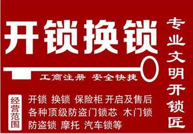 济南唐人中心附近开锁公司 开锁换锁咨询电话 实体店铺