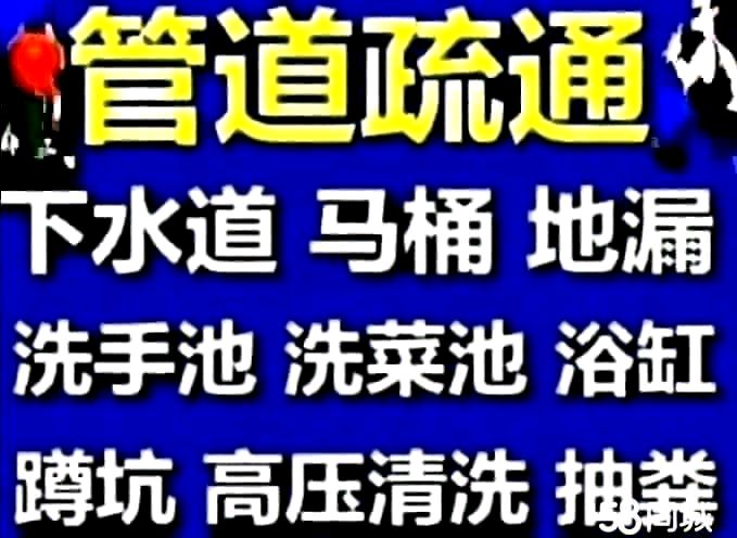 哈尔滨道里区下水道疏通马桶维修水管，抽化粪池隔油池，抽泥浆，