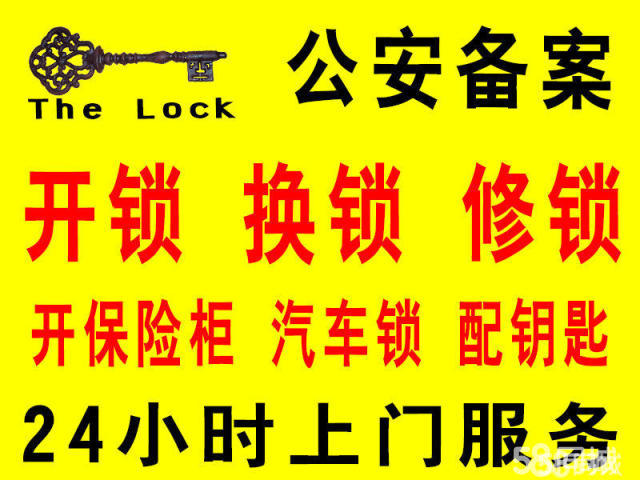 济南和谐广场开锁(24小时营业)经十路附近开锁电话