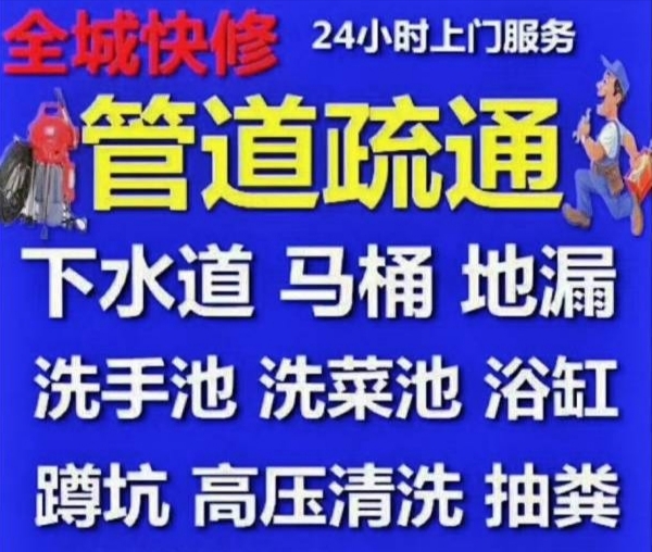 天津市抽化粪池隔油池，抽泥浆，疏通下水道，马桶维修水管