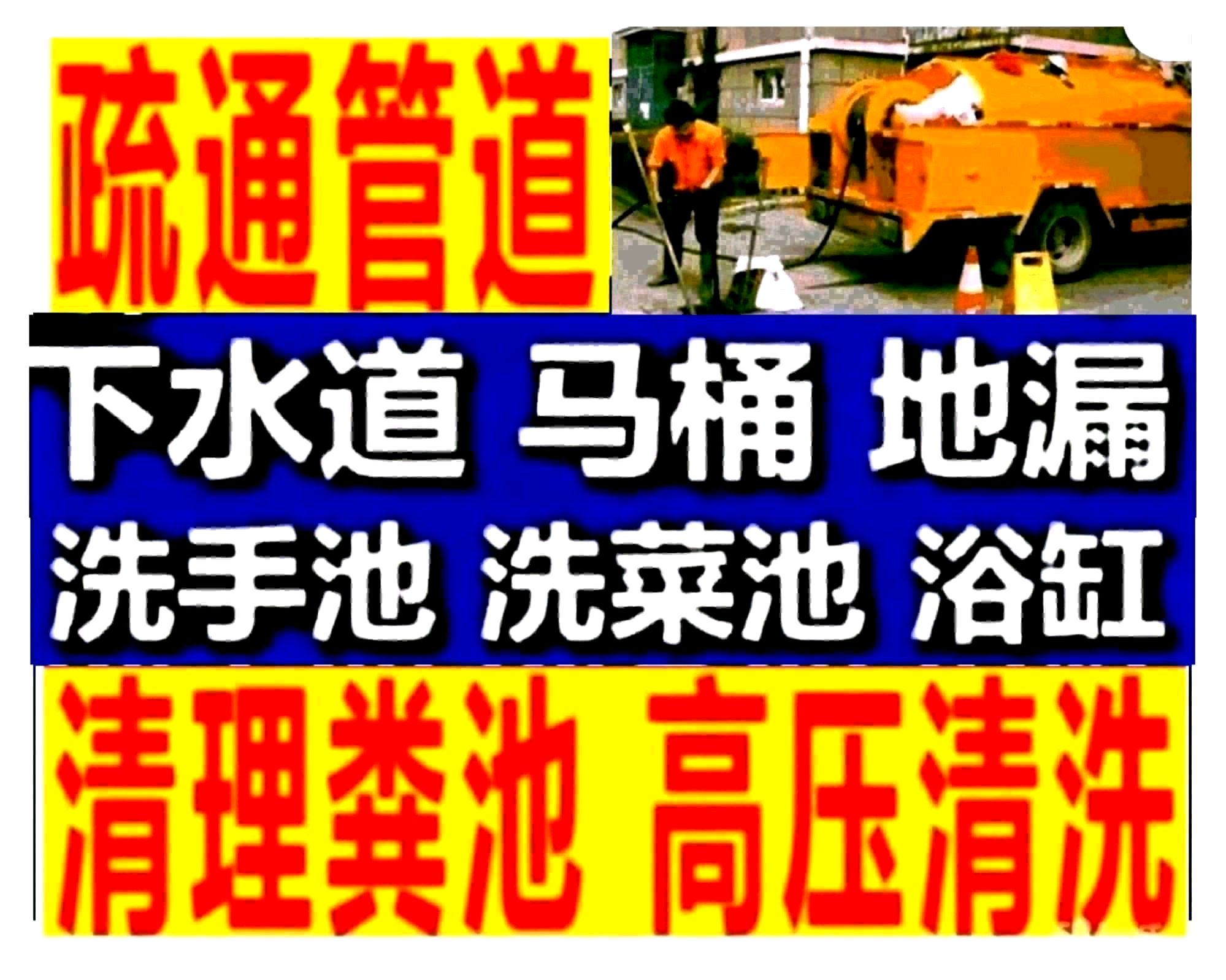 镇江市高压车抽化粪池抽泥浆隔油池，疏通下水道，马桶维修水管
