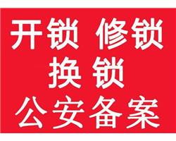 武汉东西湖开锁_武汉东西湖换锁_武汉东西湖开锁公司