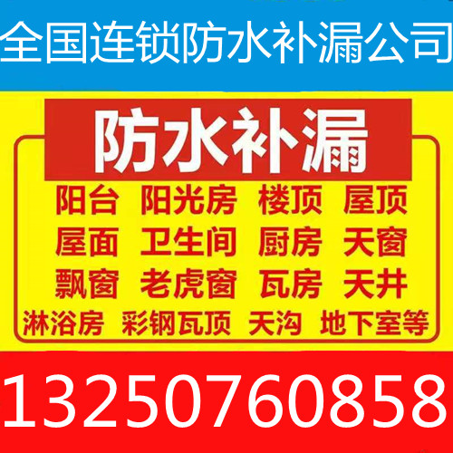 东莞市修漏水公维司_东莞防水补漏_东莞防水公司