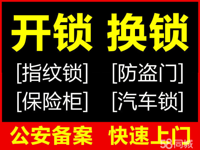 济南刘长山路24小时开锁电话_刘长山路24小时开汽车锁