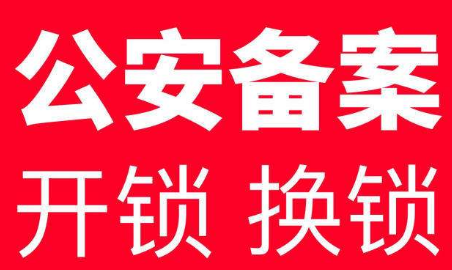 和义换锁公司和义附近换锁