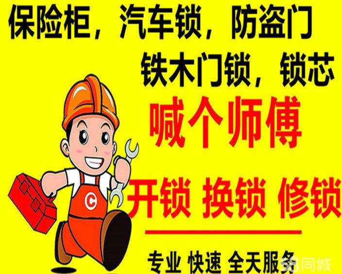 奥林匹克公园换锁公司|奥林匹克公园附近换锁