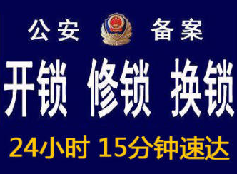 将台路开锁公司将台路附近开锁
