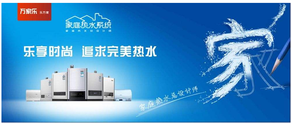 滁州全椒万家乐热水器服务电话|400报修专线