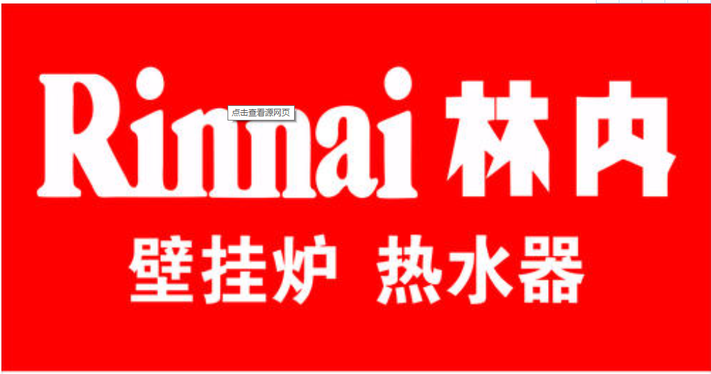 滁州全椒林内热水器维修24小时客服热线中心
