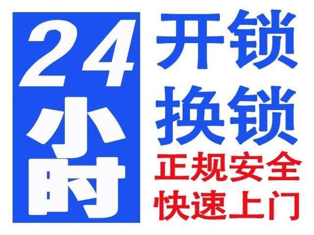 历下区专业开锁 济南历下区附近专业开锁公司电话