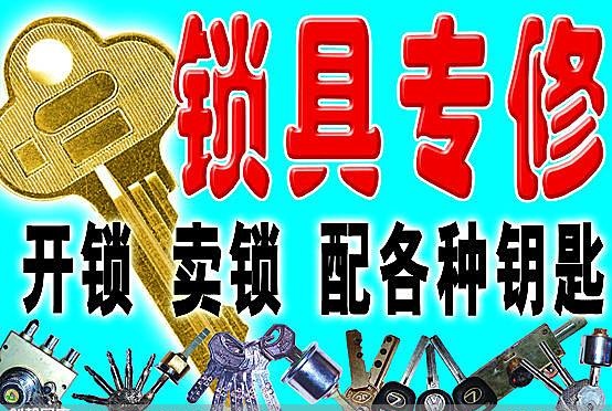 济南银丰花园附近开锁公司 24小时开锁找老锁匠