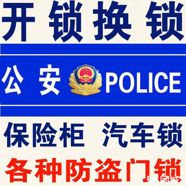 济南七贤文化城附近开锁公司电话 二环南路开锁换锁客户至上