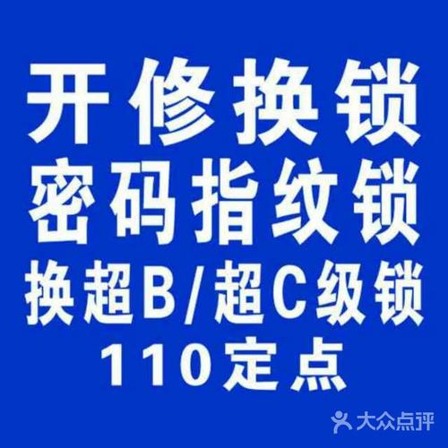 济南匡山小区附近开锁换锁芯-匡山小区上门安装指纹锁