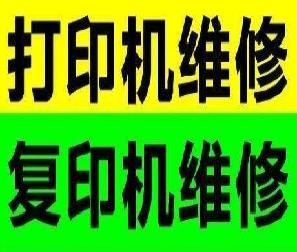 于洪皇姑打印机维修号码,于洪皇姑维修收银机电话号码