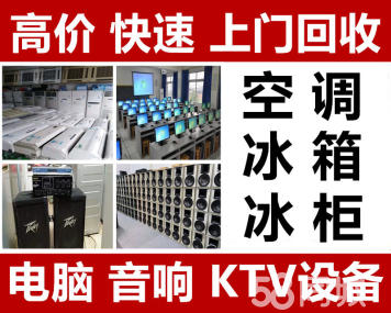 皇姑上门回收电视电话，皇姑上门回收空调电话