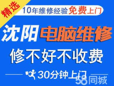 浑南电脑维修专业服务，浑南家庭电脑网络维修上门
