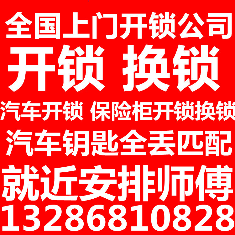 上海保险柜开锁