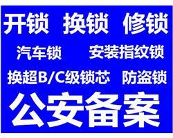 朱家角开锁公司-朱家角换锁芯-朱家角配汽车钥匙多少钱