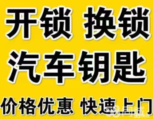 济南历下区配汽车钥匙电话/历下区配汽车遥控器公司