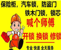 唐家岭开锁公司，持证上岗，唐家岭开锁公司