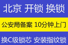 白颐路换锁公司(收费标准)白颐路换锁公司