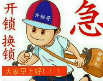 旧宫急速开锁、旧宫开车开保险柜