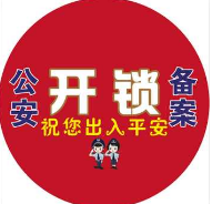 南邬开锁公司|技术开锁|南邬附近开锁