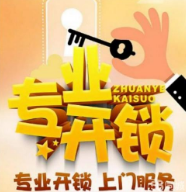 小南庄开锁公司，持备案证，小南庄开锁公司