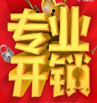 金沟河开锁公司.收费标准.金沟河换锁电话