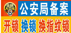 高米店开锁（防盗门开锁）高米店技术开锁