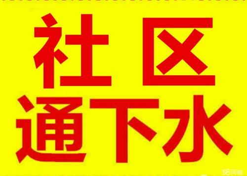 济南西客站附近下水道疏通维修下水道师傅电话