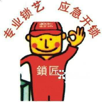 济南刘长山路开锁公司电话号码/济南刘长山路修锁电话