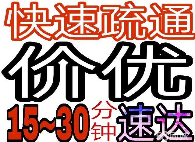 济南邹庄新村附近疏通厕所下水道电话 推荐商家
