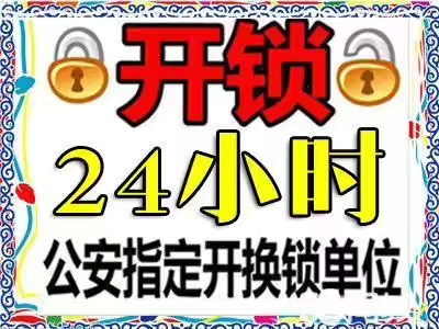 济南王府小区附近开锁公司电话、玉周景园开锁距离你很近