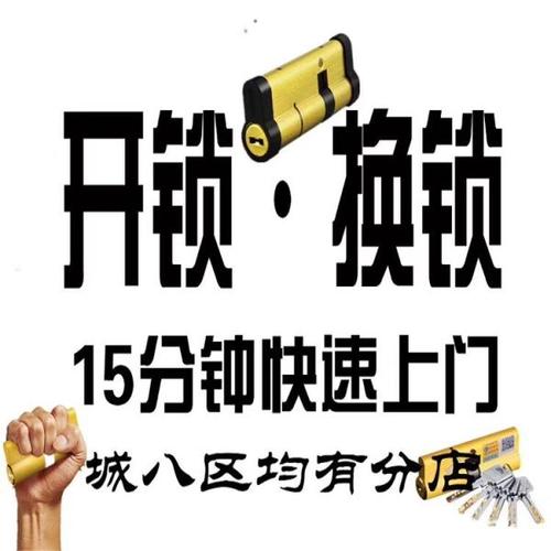 24小时济南槐荫区开锁换锁 开汽车锁 配汽车钥匙