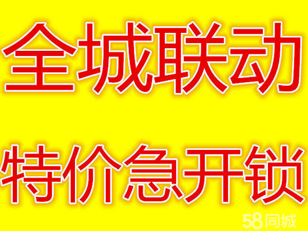 济南绿地新里城附近开锁公司电话，开锁换锁芯正规低价 昼夜上门