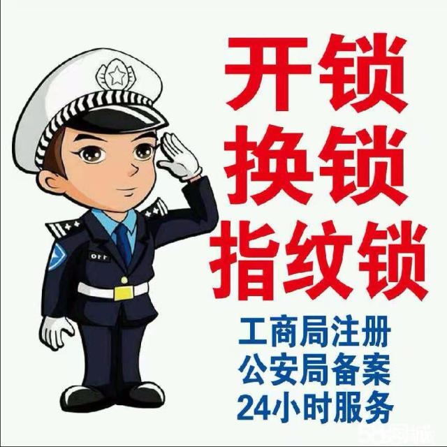 晨晖北里附近防盗门开锁、上门开锁换锁、开汽车锁公司电话