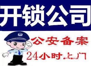 徐州九七医院附近开锁、换锁、销售安装指纹锁、附近开汽车锁