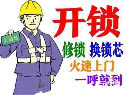 徐州万科尚都会开锁、换锁、销售安装指纹锁、开汽车锁、修门