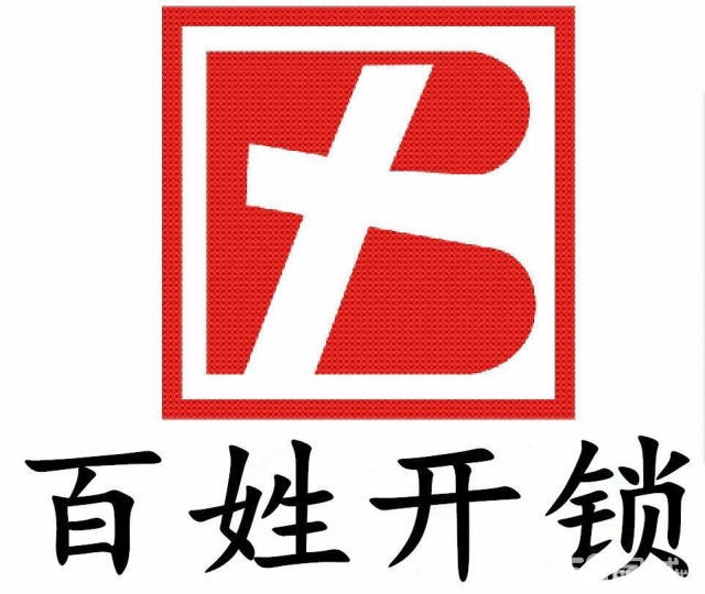 济南槐荫区开汽车锁配汽车钥匙专业师傅24小时服务