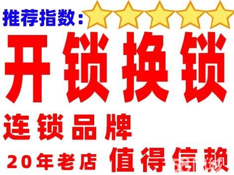 济南机床四厂路附近开锁公司，汽车紧急开锁 防盗门换锁芯