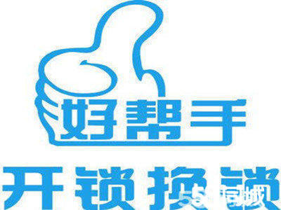 济南甸柳新村附近开锁公司电话，老锁匠开锁安全无忧