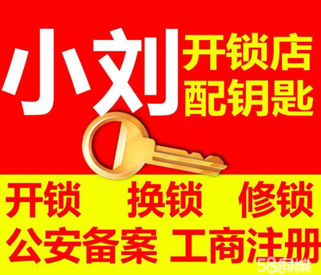 济南工人新村附近开锁公司 销售指纹锁电话 小车门锁开启