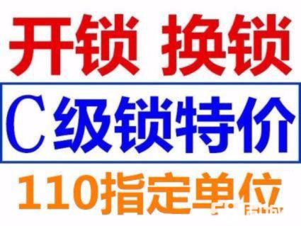 济南工人新村附近开锁-济南工人新村维修安装智能猫眼