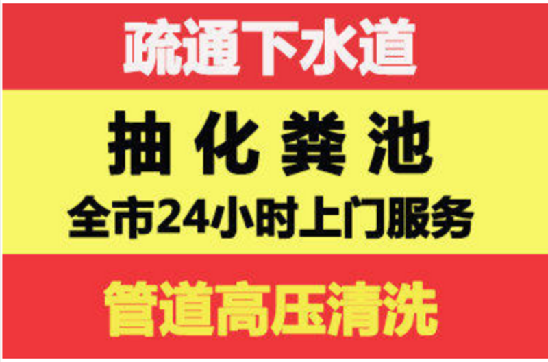 济南岔路街小区附近疏通下水道公司 经八路管道疏通改下水道
