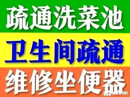 顺义国展通下水道 清洗下水道 电话